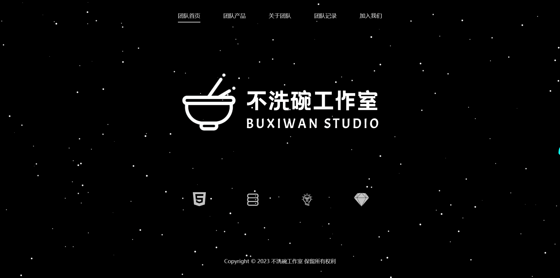 不洗碗工作室官网