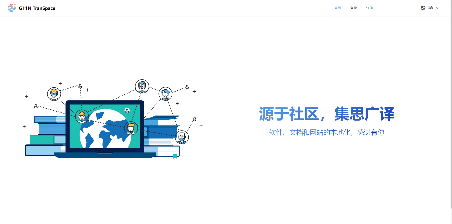 G11全球化作业平台