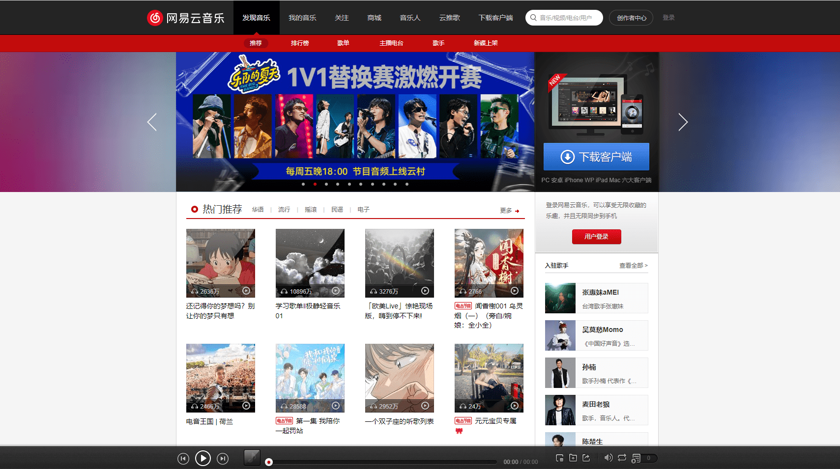 网易云音乐(移动端)